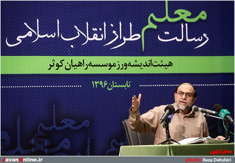 همایش «معلم طراز انقلاب اسلامی»