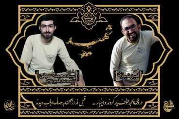 مراسم تشییع دو شهید جهادگر حسینی و شیرازی