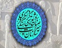 آغاز مرمت بام مسجد تاریخانه دامغان
