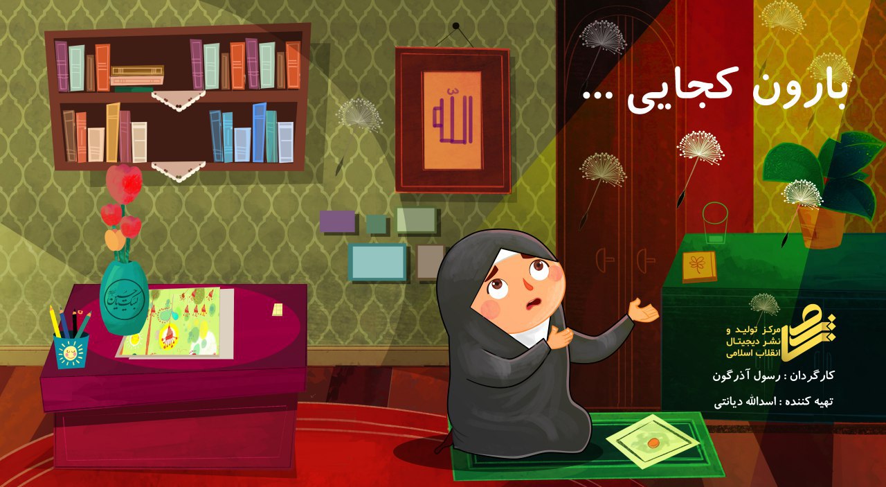 نماهنگ «بارون کجایی ...» تولید شد/ هرکی میره کربلا عطر تو رو میاره! نماهنگ «بارون کجایی ...» تولید شد/ هرکی میره کربلا عطر تو رو میاره!