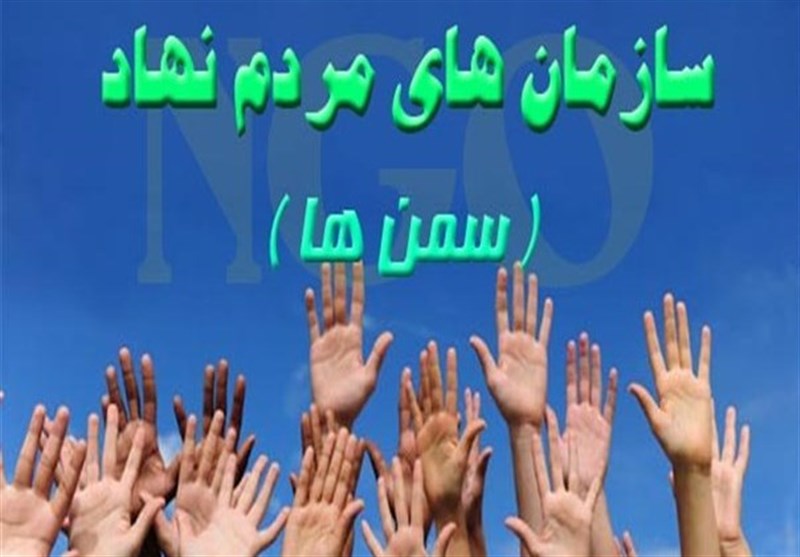 خانه سمن‌ها در هرمزگان تشکیل می‌شود
