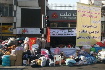 جمع آوری کمک‌ های مردمی برای زلزله زدگان کرمانشاه