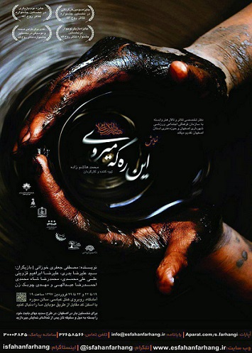 اجرای نمایش 