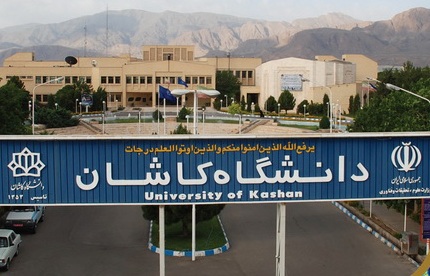 دانشگاه کاشان در نظام رتبه‌بندی گرین‌متریک دو پله صعود کرد