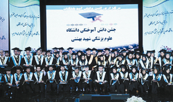 علوم پزشکی بهشتی باز هم رکورد زد