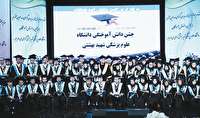 علوم پزشکی بهشتی باز هم رکورد زد