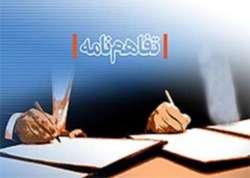 تفاهم نامه همکاري بين کميته امداد استان مرکزي و سازمان بسيج سازندگي منعقد شد