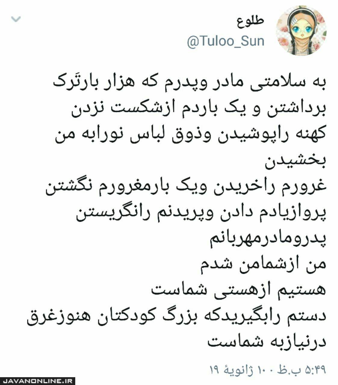 به سلامتی پدر و مادر