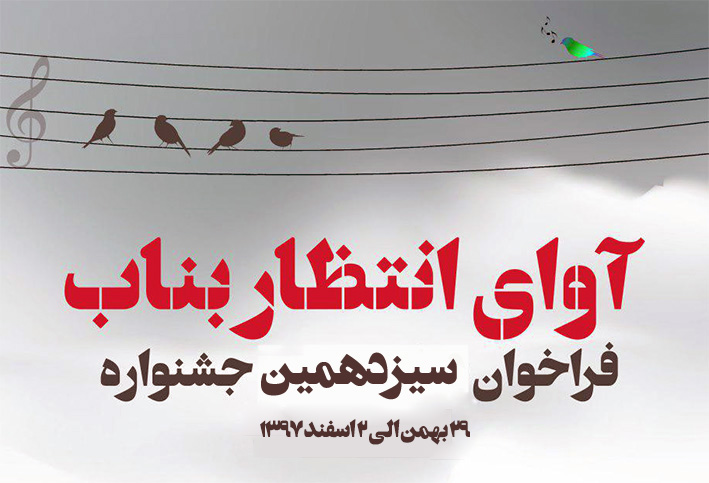 سیزدهمین جشنواره موسیقی 