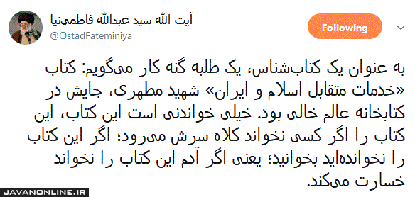 کتاب پیشنهادی آیت الله فاطمی‌نیا