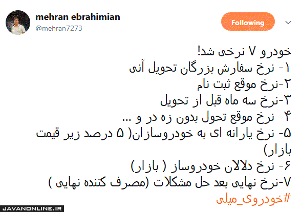 خودرو 7 نرخی شد!