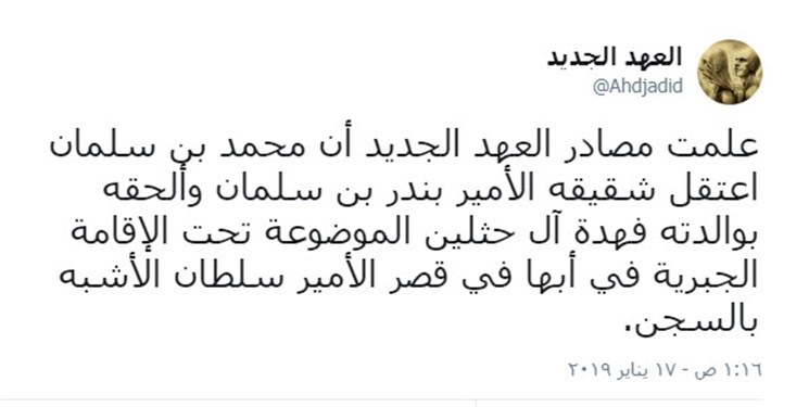 انتشار شایعه بازداشت پسر شاه سعودی انتشار شایعه بازداشت پسر شاه سعودی