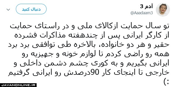 پافشاری برای حمایت از کالای ایرانی