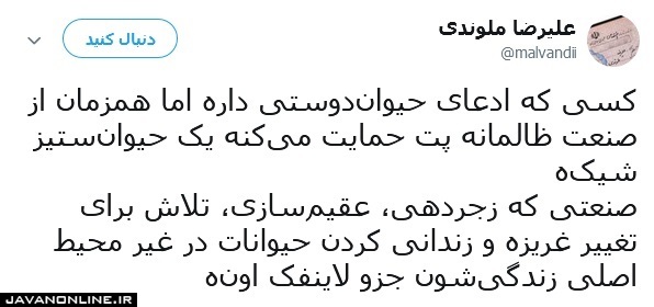 حیوانستیزانی که شعار حیواندوستی میدهند حیوانستیزانی که شعار حیواندوستی میدهند