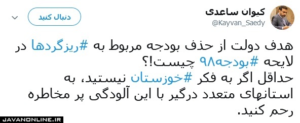 چرا بودجه ریزگردها حذف شد؟
