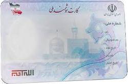 یک میلیون و 900 نفر کارت ملی هوشمند دریافت کردند