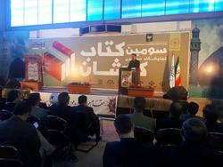 سومین نمایشگاه سراسری کتاب کاشان افتتاح شد