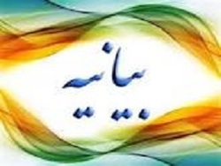 بیانیه به مناسبت  یوم الله نهم دی روز بصیرت و میثاق امت با ولایت