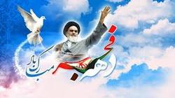 اعلام عناوین روزهای دهه فجر امسال