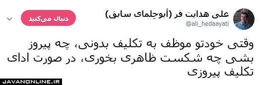 وقتی خودتو موظف به تکلیف بدونی