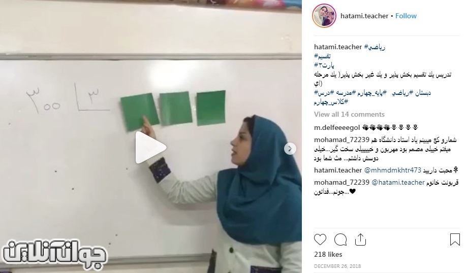 از کلاس درس فیلم می‌گیرم تا کمک درس دانش‌آموزانم باشد
