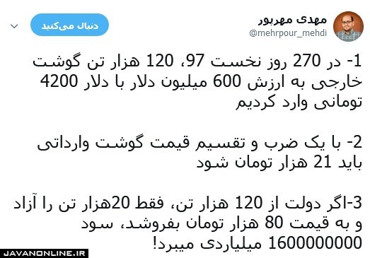 سودی که دولت از واردات گوشت برد!
