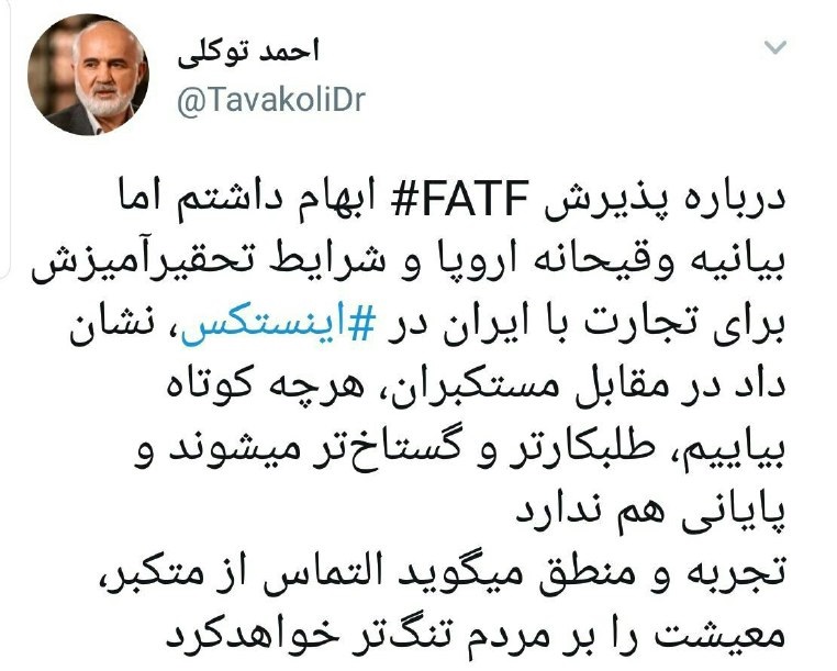 توکلی، حمایتش از FATF را پس گرفت