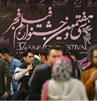 ایستگاه پایانی جشنواره فجر