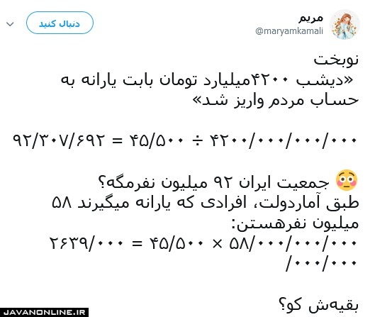 بقیه پول یارانه کجاست؟!