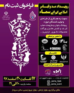 شان سماء ترویج دهنده قرآنی حجاب و عفاف