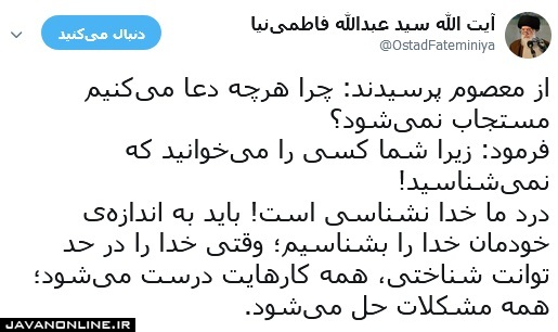 چرا دعاهایمان مستجاب نمی‌شود؟