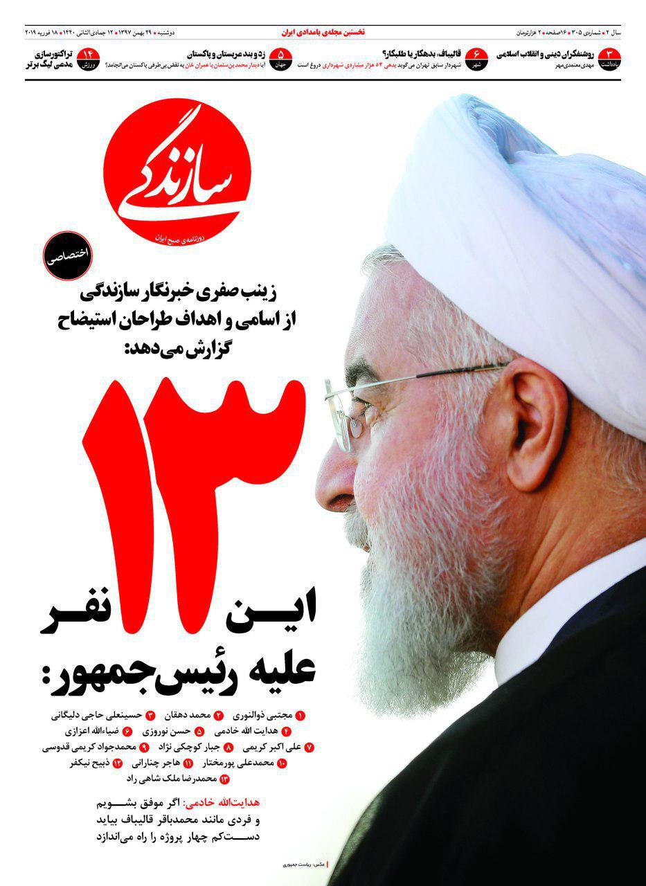 وقتش است در منابع خبریتان تجدید نظر کنید وقتش است در منابع خبریتان تجدید نظر کنید