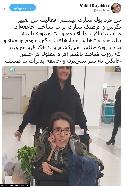 آرزوی جامعه‌ای که پذیرای معلولان است