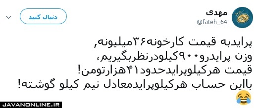 هر کیلو پراید معادل نیم کیلو گوشت!