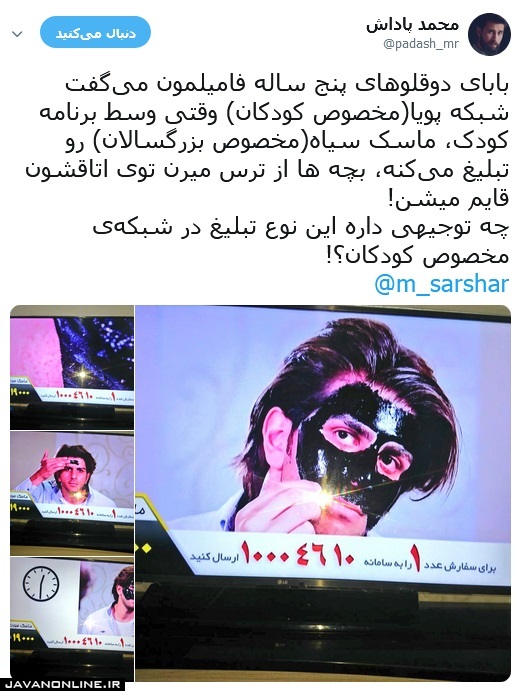 تبلیغ ترسناک در شبکه تلویزیونی کودکان!