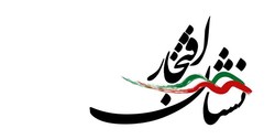 «نشان افتخار» تصویری از زنان در 40 سالگی انقلاب