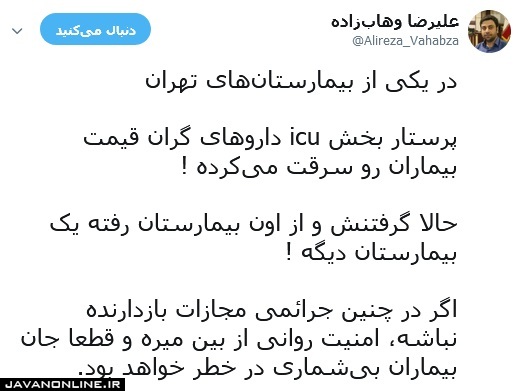 سرقت داروی بیماران توسط پرستار!