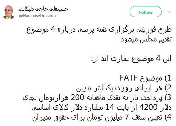 طرح فوریتی برگزاری همه پرسی درباره ۴ موضوع تقدیم مجلس می‌شود