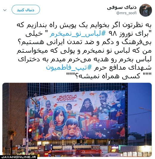 پویش برای نخریدن لباس در نوروز ۹۸