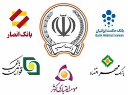 اطلاعیه بانک سپه برای ادغام بانک&zwnj;های نظامی: آمادگی کامل داریم