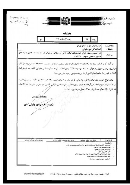 مالیات انواع خودرو چقدر است؟ مالیات انواع خودرو چقدر است؟
