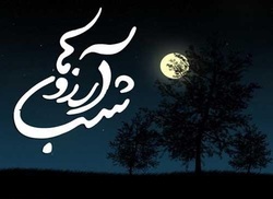 لیلةالرغائب، پنج‌شنبه هفته آینده است