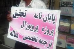 خرید پایان‌نامه چقدر آب می‌خورد؟!