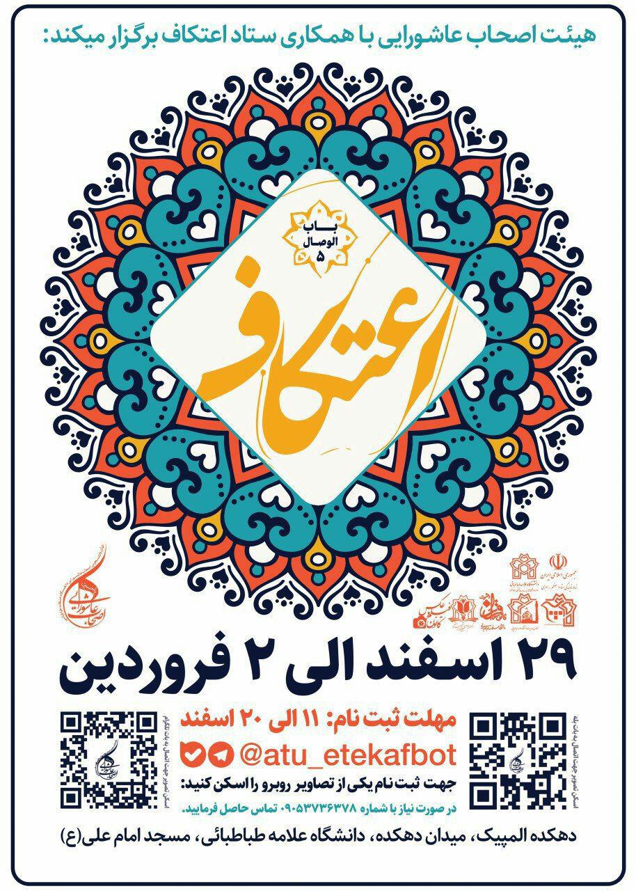 بزرگترین اعتکاف دانشجویی کشور برگزار میشود بزرگترین اعتکاف دانشجویی کشور برگزار میشود