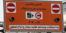 طرح ترافیک ۹۷ تا ابتدای تابستان سال آینده اعتبار دارد