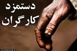 تکرار بهانه‌های واهی برای عدم افزایش حقوق کارگران!