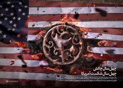غروب پروژه‌های ضدایرانی غرب در سال ۹۷