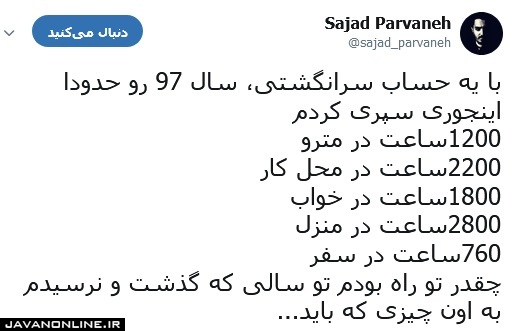 یک حساب سرانگشتی در سال ۹۷