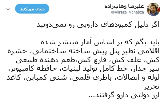 علت کمبودهای دارویی