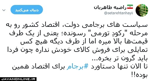 رکودِ تورمی، تنها دستاورد برجام